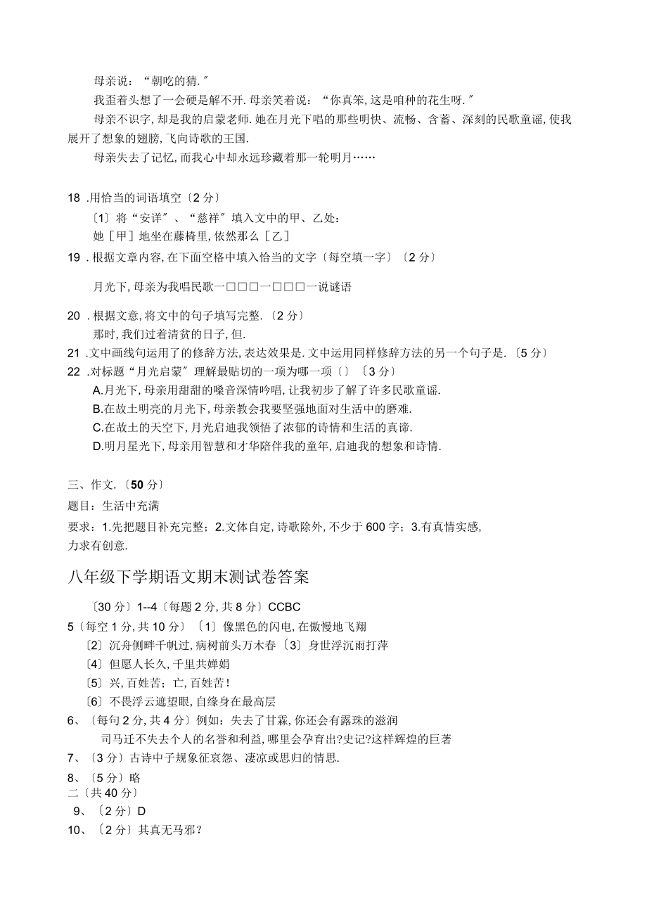 人教版八年级下语文期末考试试卷附答案_第4页