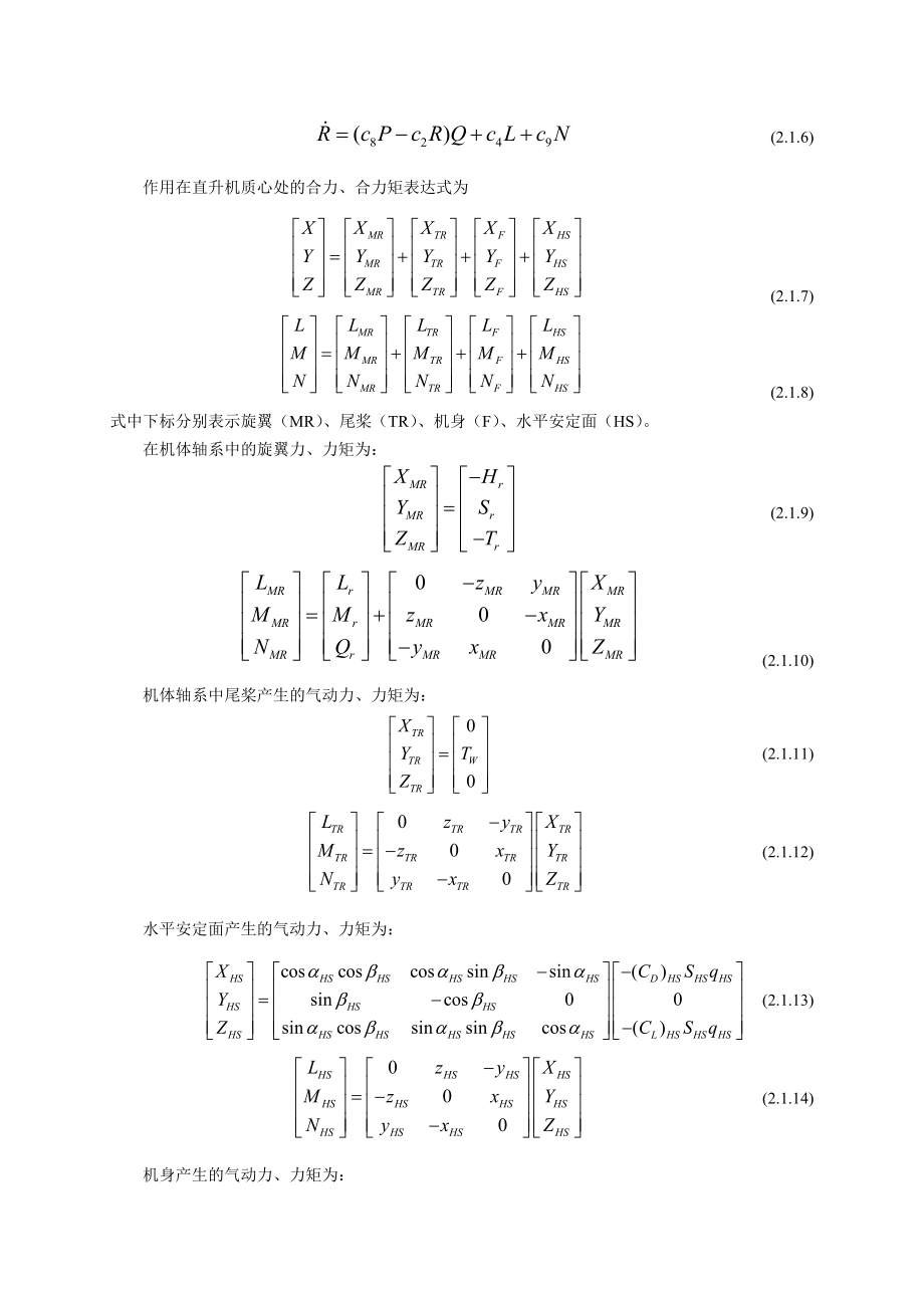 11基于有限元法的直升机机体动力学建模与优化研究-宁嘉(8)_第3页