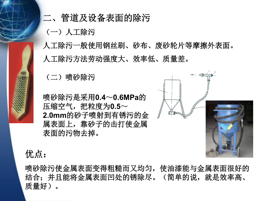管道及设备的防腐与保温_第4页