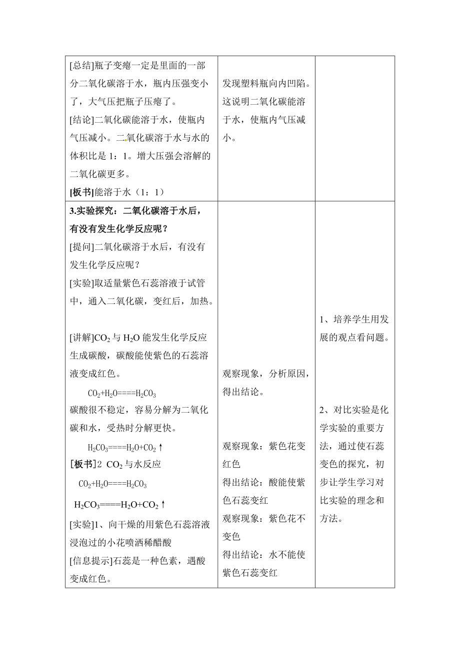 二氧化碳》教學(xué)設(shè)計(jì)_第4頁(yè)