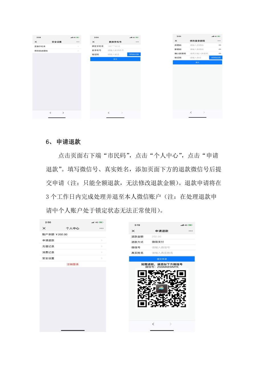 舟山市虛擬電子公交卡(市民碼)使用說明_第4頁(yè)