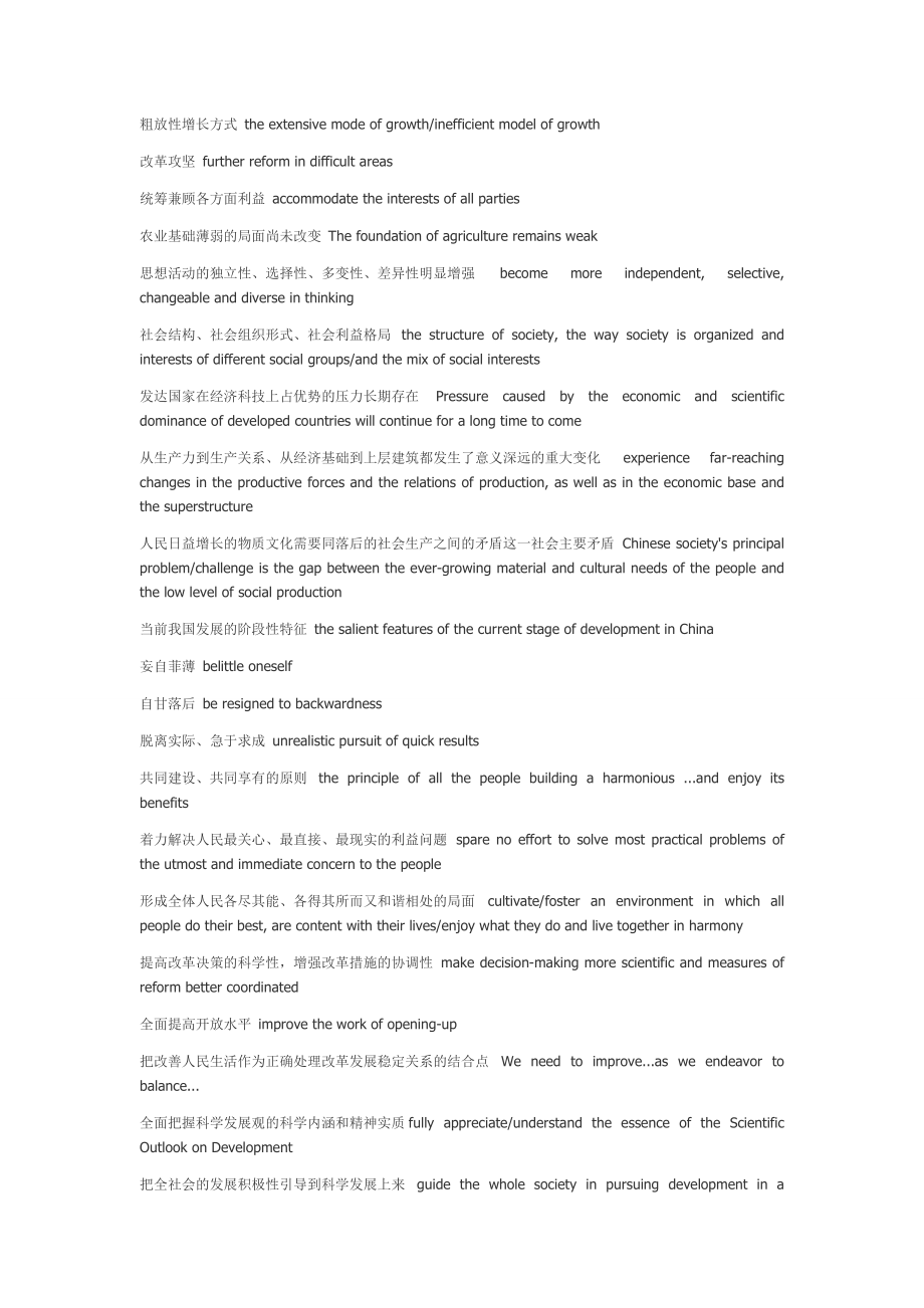譯協(xié)最新發(fā)布各類專業(yè)術(shù)語_第3頁