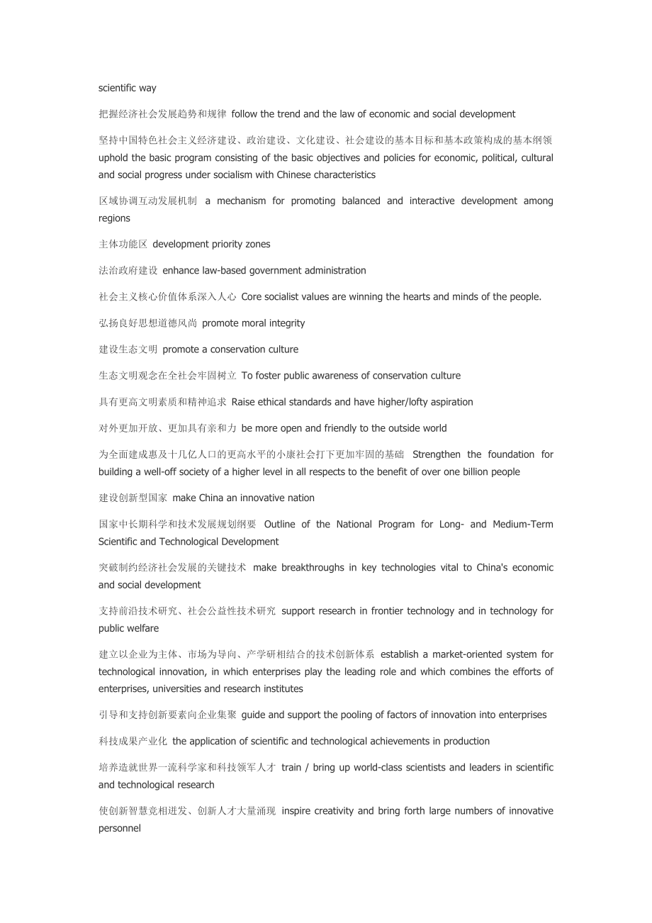 譯協(xié)最新發(fā)布各類專業(yè)術(shù)語_第4頁
