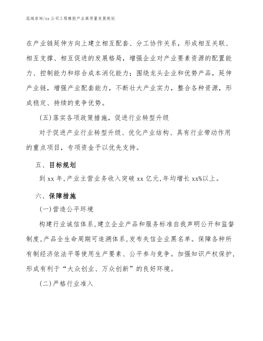 xx公司工程橡胶产业高质量发展规划(意见稿)_第5页