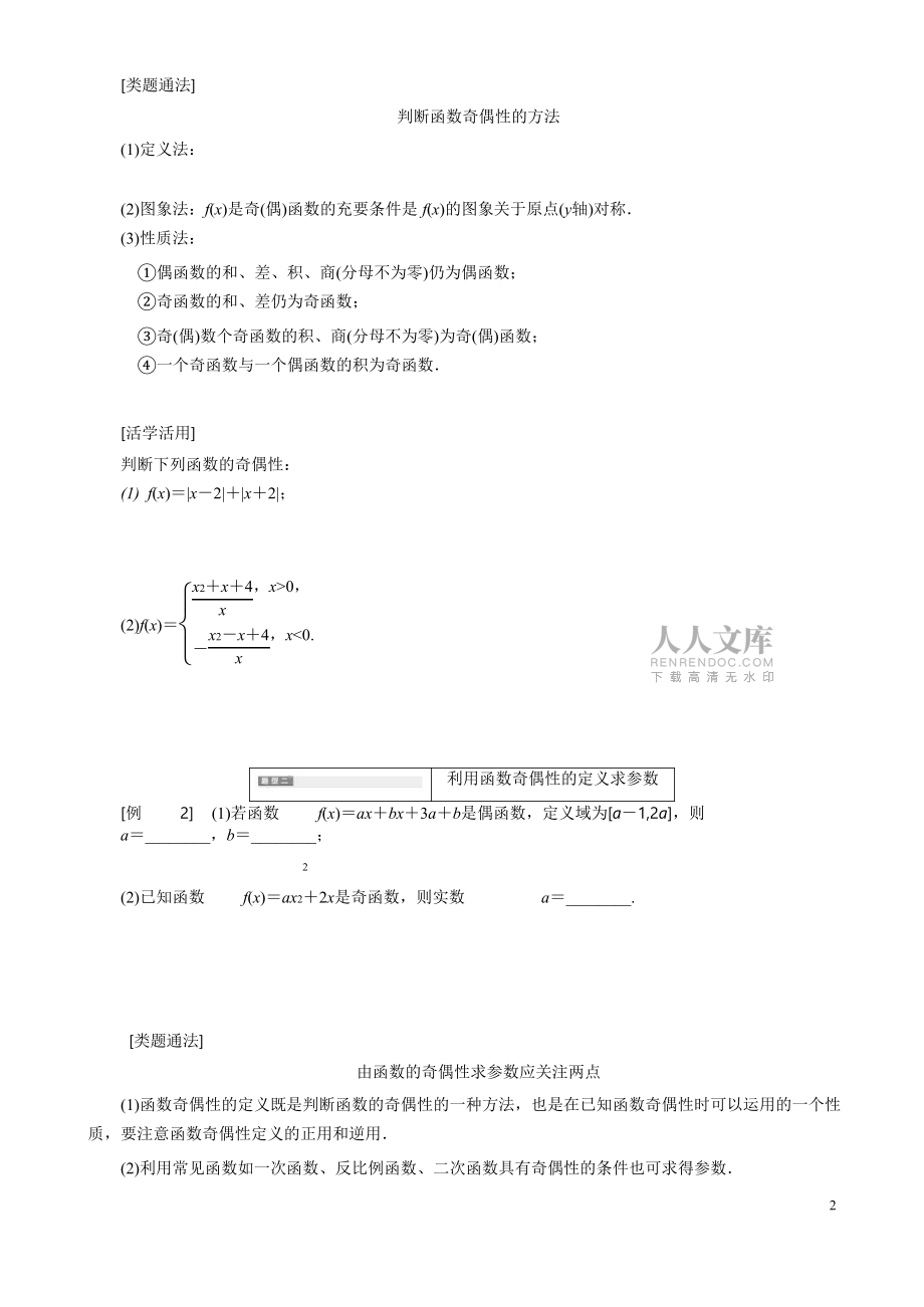函數(shù)的奇偶性,指數(shù)的運(yùn)算_第2頁(yè)
