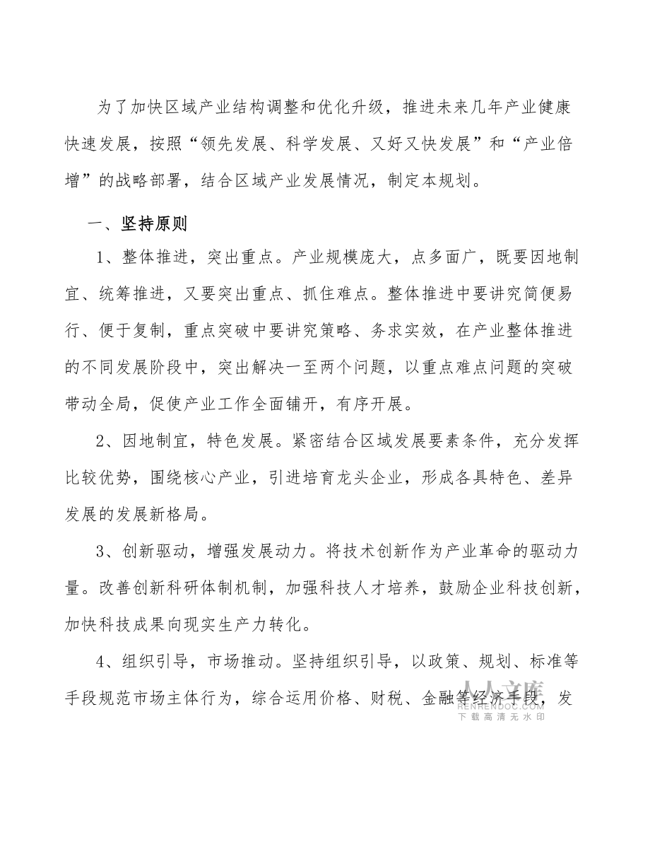 xx縣溫室大棚行業(yè)高質(zhì)量發(fā)展規(guī)劃(意見稿)_第2頁