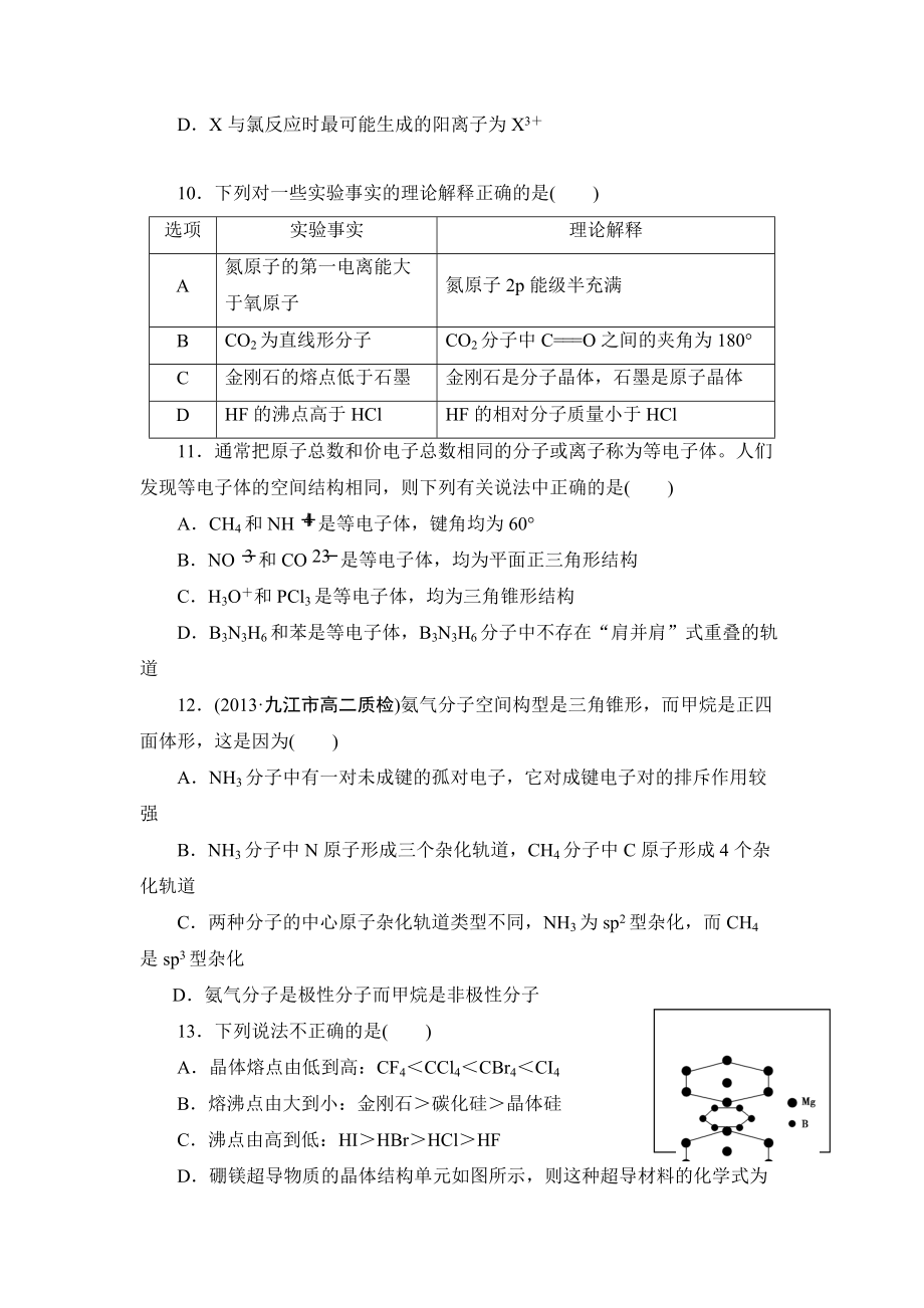 高二上周考卷一_第3頁