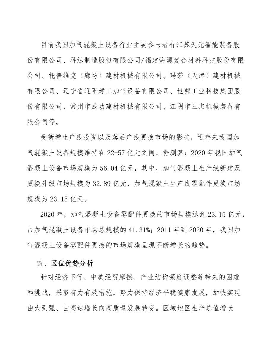 xx縣加氣混凝土設備行業實施方案(參考意見稿)_第5頁