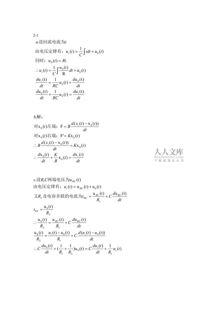 機械控制工程基礎課后答案-董玉紅、徐莉萍主編84352_第2頁