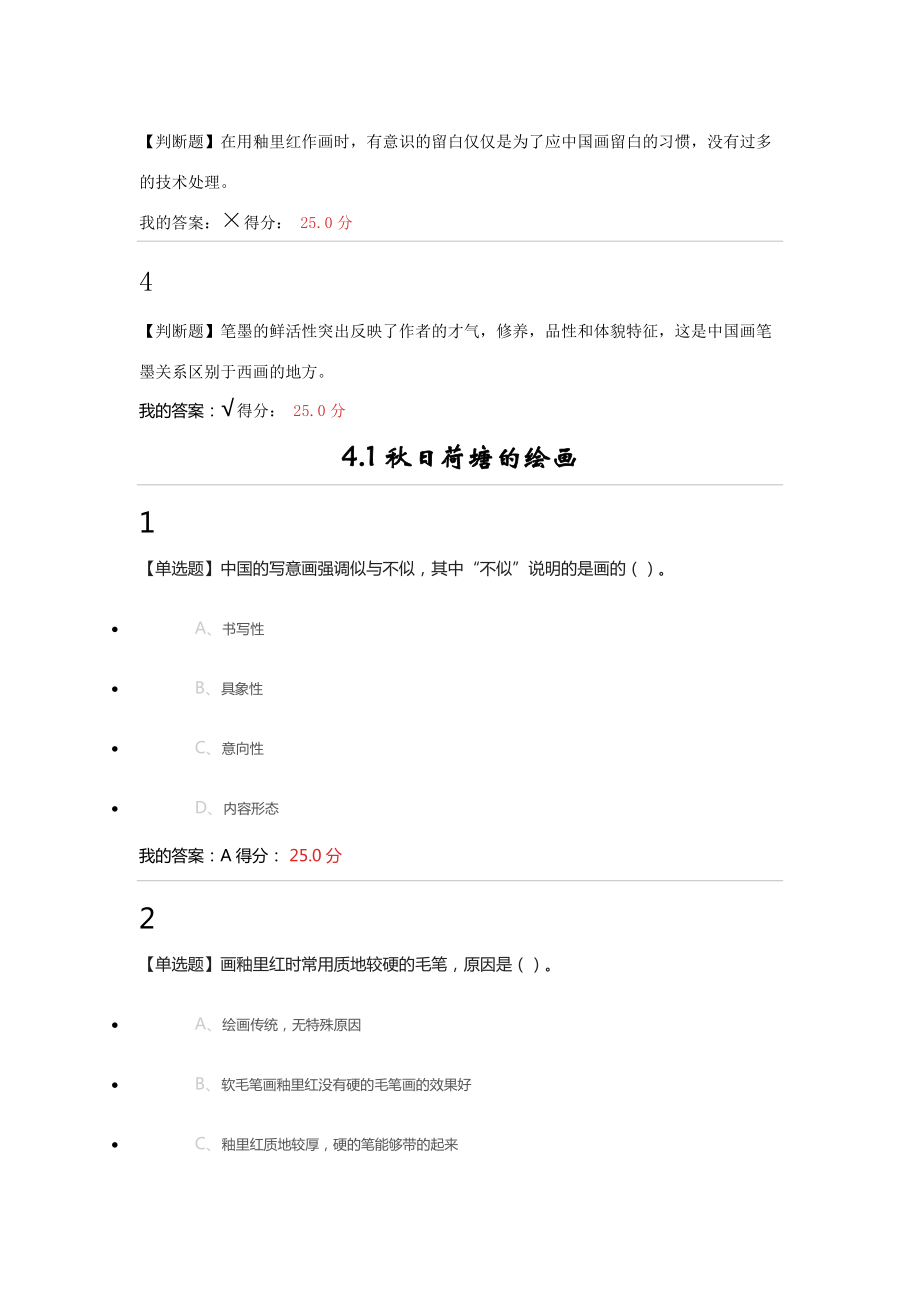 從泥巴到國粹標(biāo)準(zhǔn)答案_第5頁