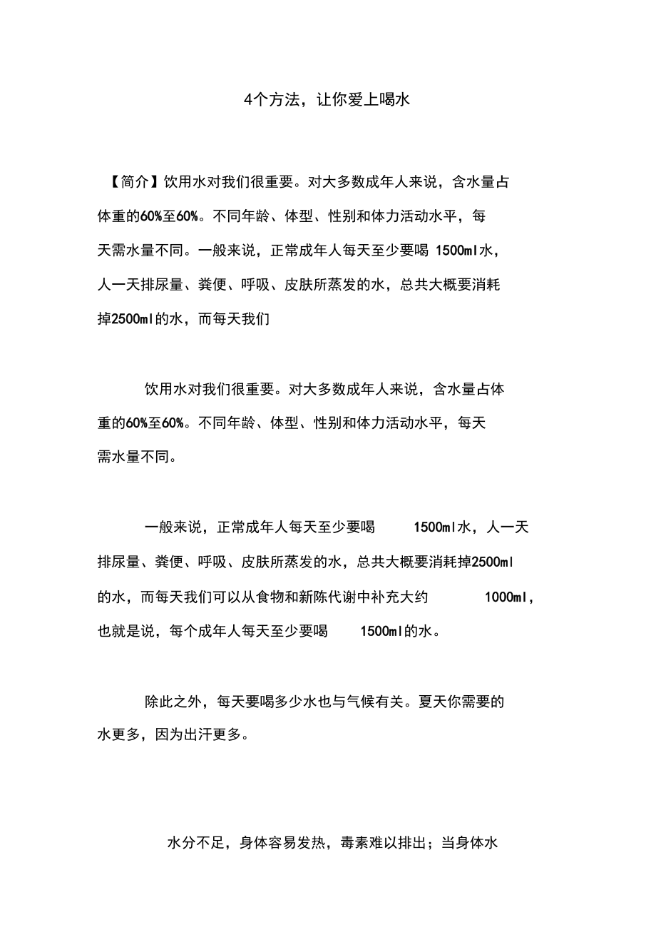4個方法,讓你愛上喝水!_第1頁