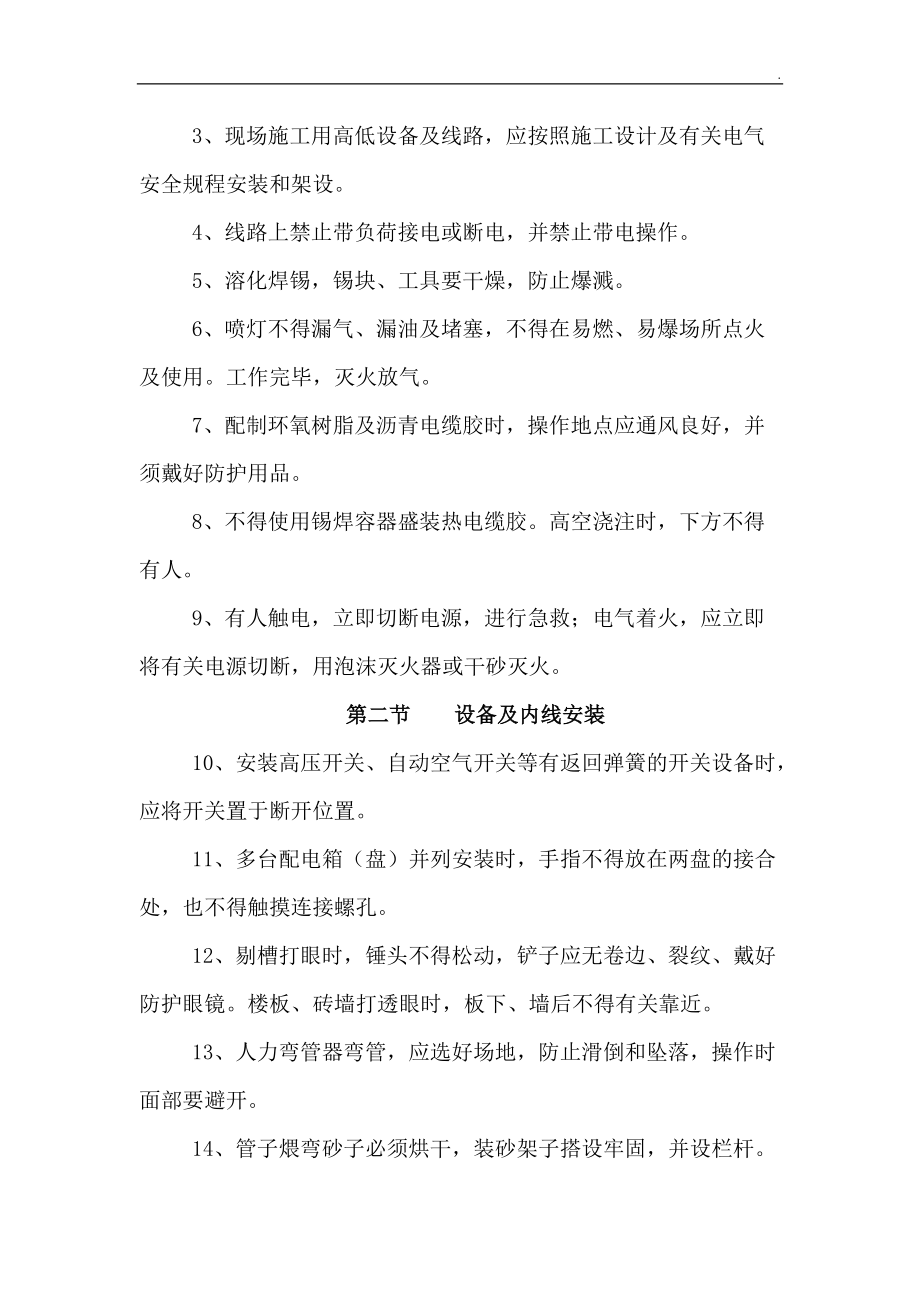 建筑工程有限公司安全生产操作规程_第5页