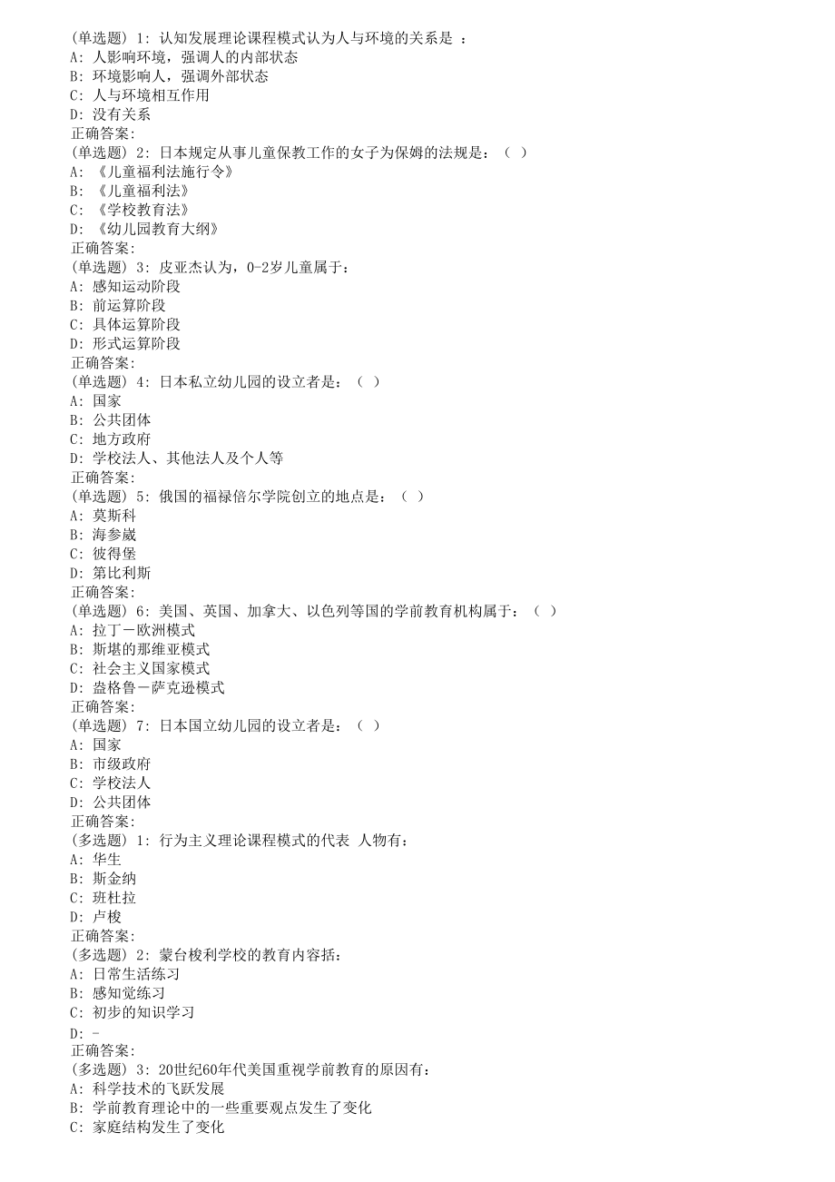東師比較學(xué)前教育學(xué)18春在線作業(yè)2_第1頁