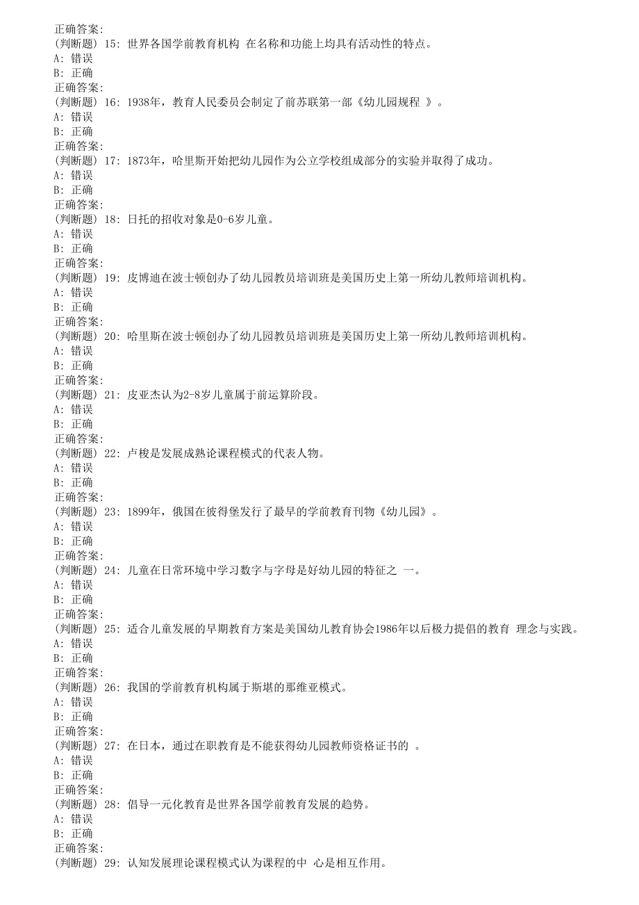 東師比較學(xué)前教育學(xué)18春在線作業(yè)2_第3頁