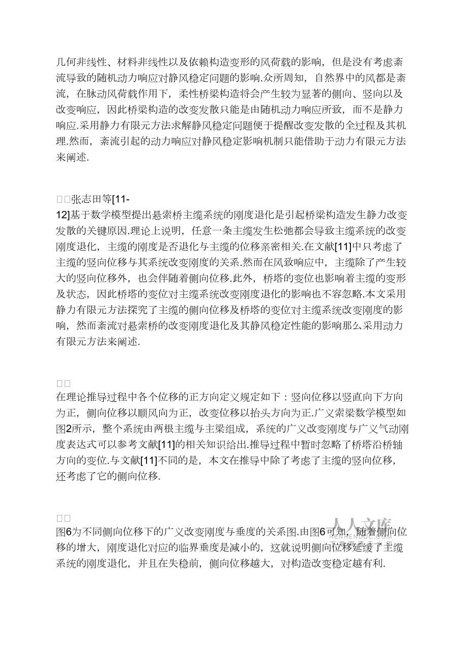 悬索桥静风扭转发散的影响因素研究_第2页