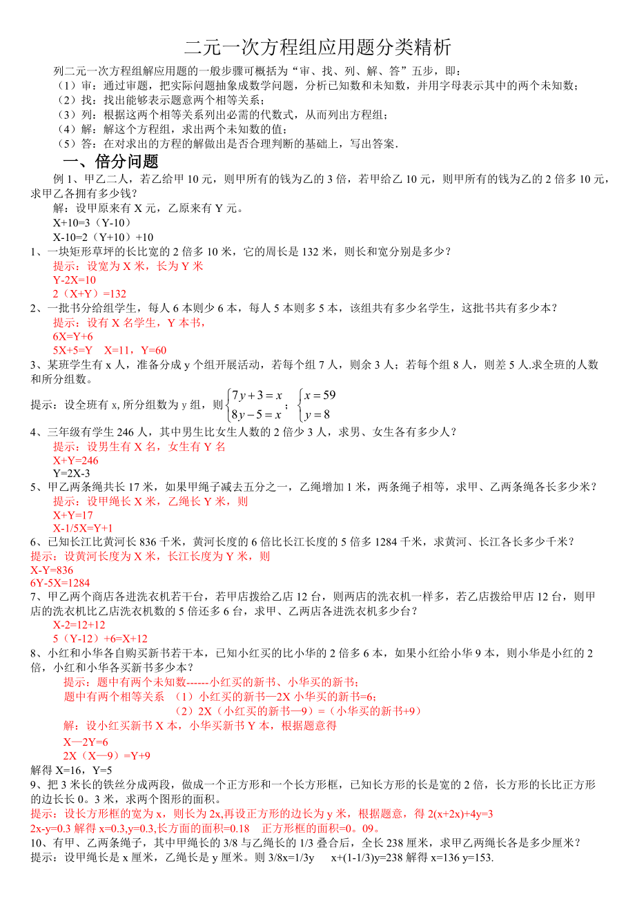 二元一次方程组应用题分类_第1页