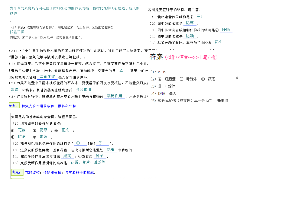 --2014七级生物期末试题_第4页