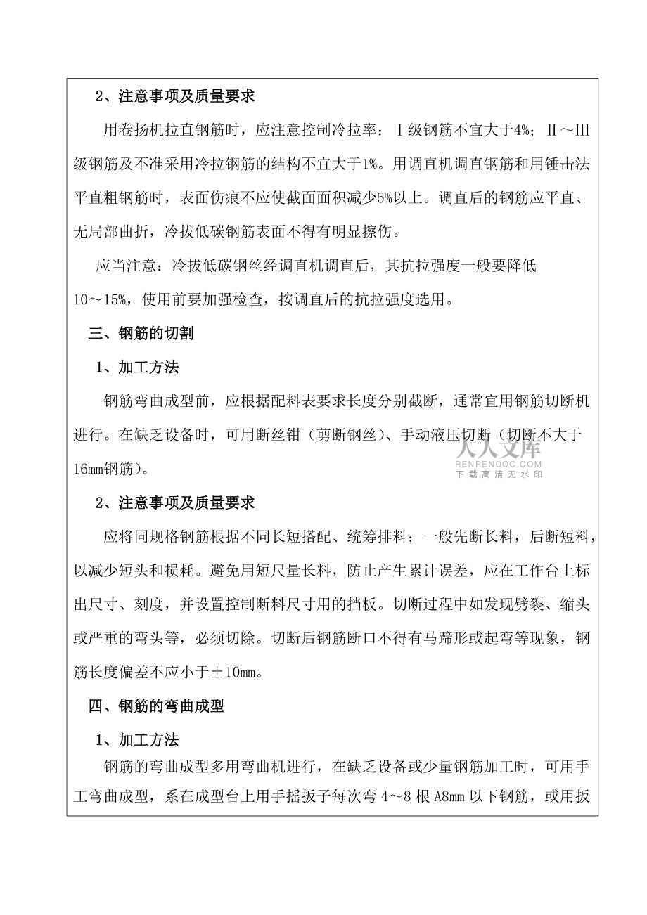 钻孔灌注桩钢筋加工及安装_第2页