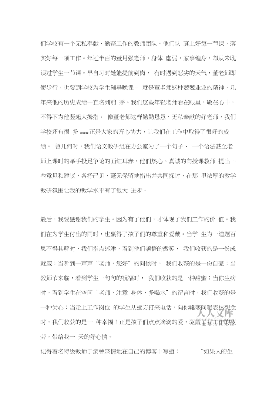 年度教師節(jié)表彰大會發(fā)言稿_第2頁