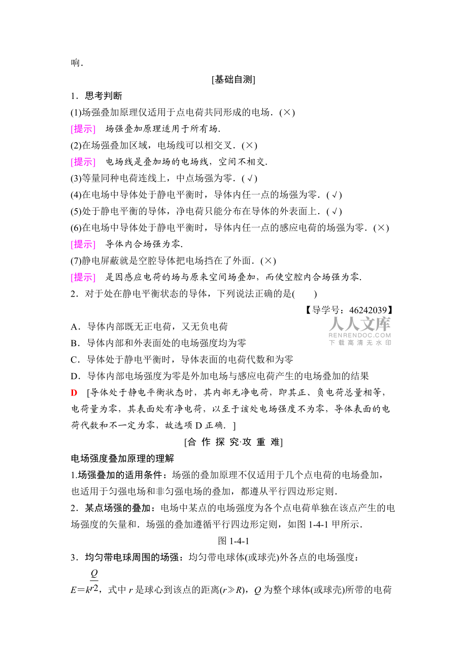 1819 电场中的导体_第2页
