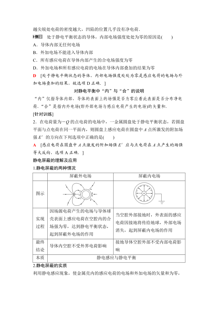 1819 电场中的导体_第5页