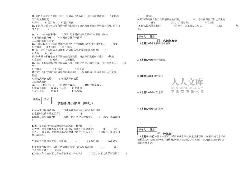鏜工高級考試試卷D卷_第2頁