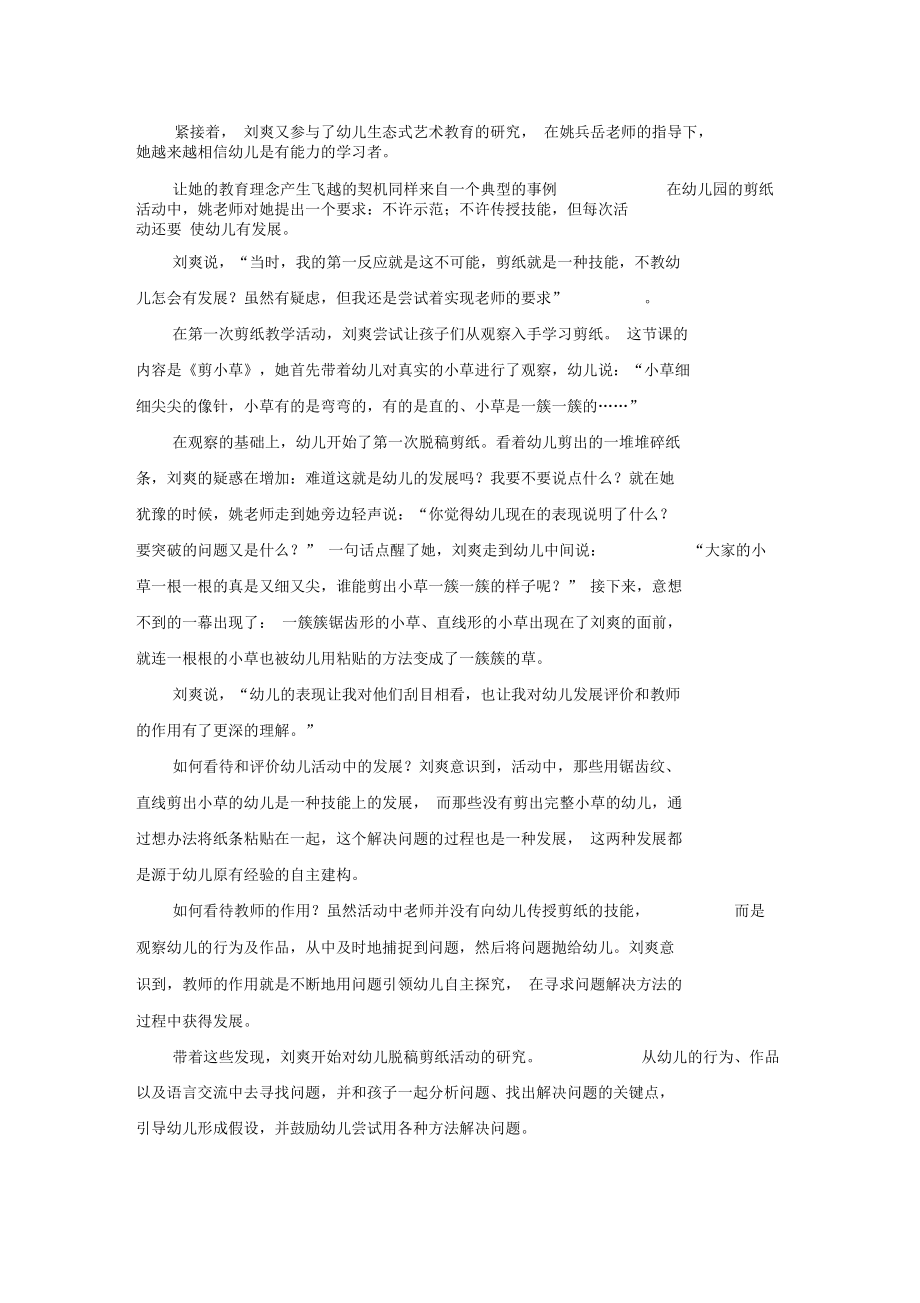 刘爽:一名幼儿教师眼中的爱与被爱_第3页