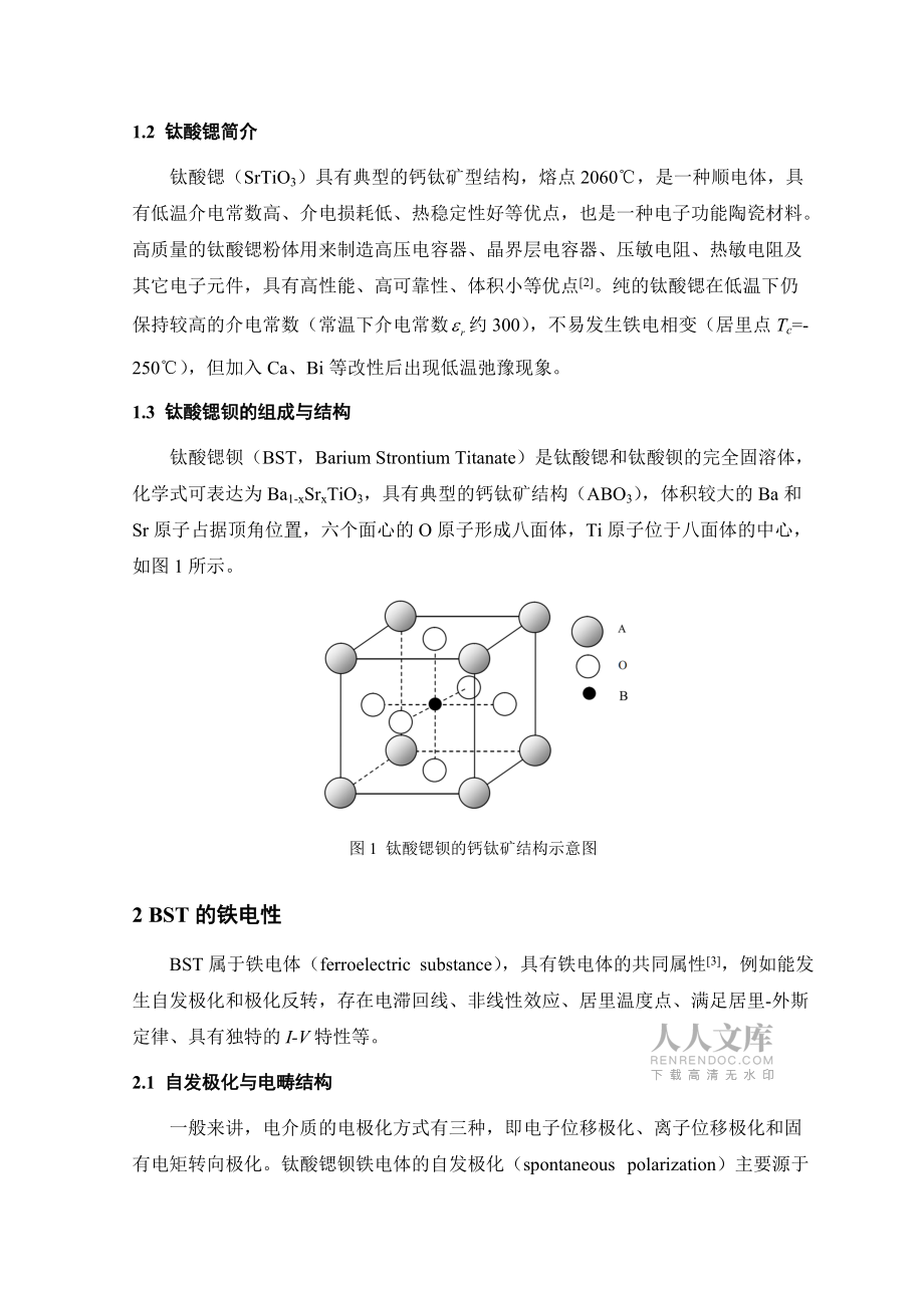 钛酸锶钡BST材料及其应用_第2页