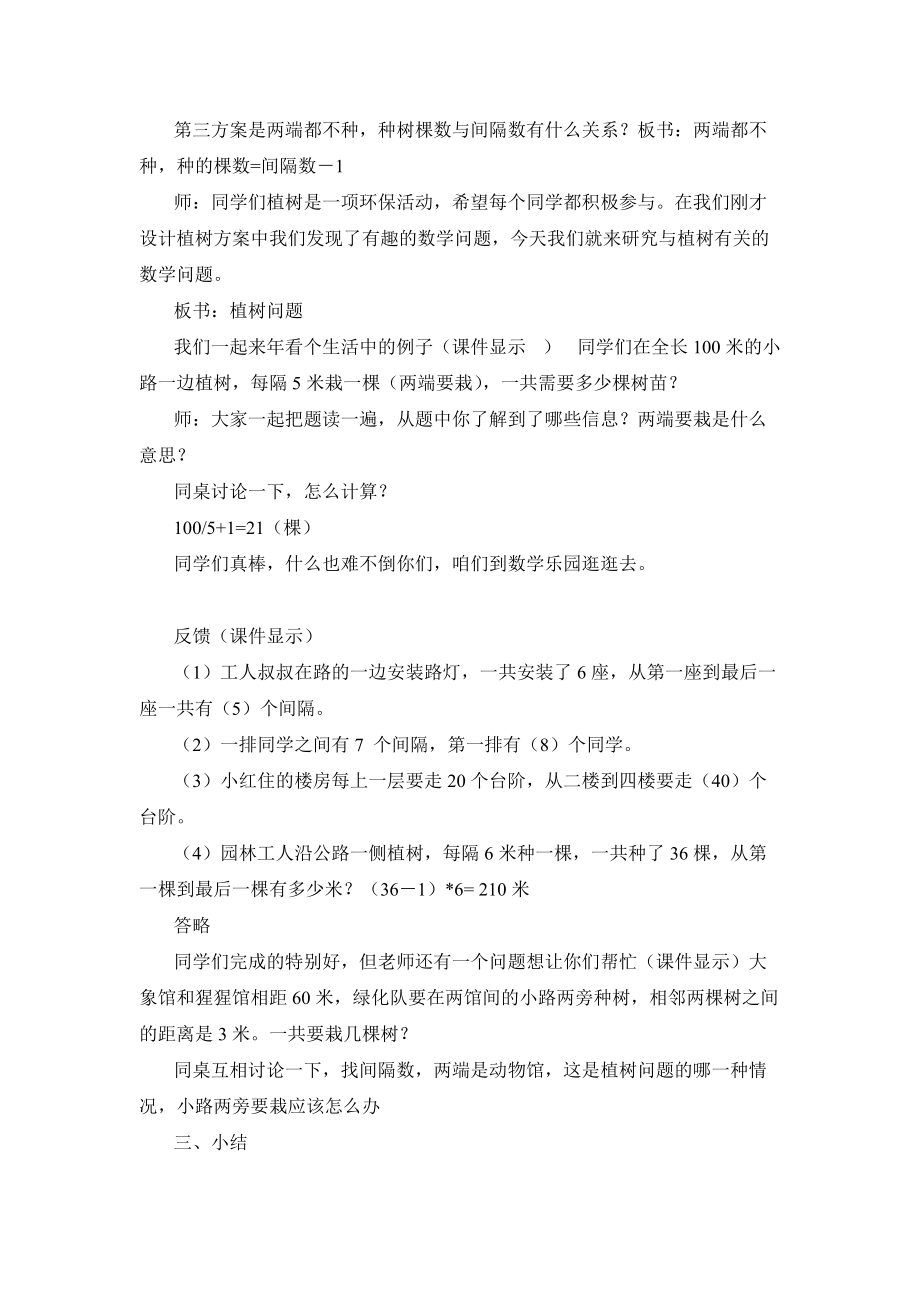 《植樹問題》教學(xué)設(shè)計(jì) (2)_第3頁