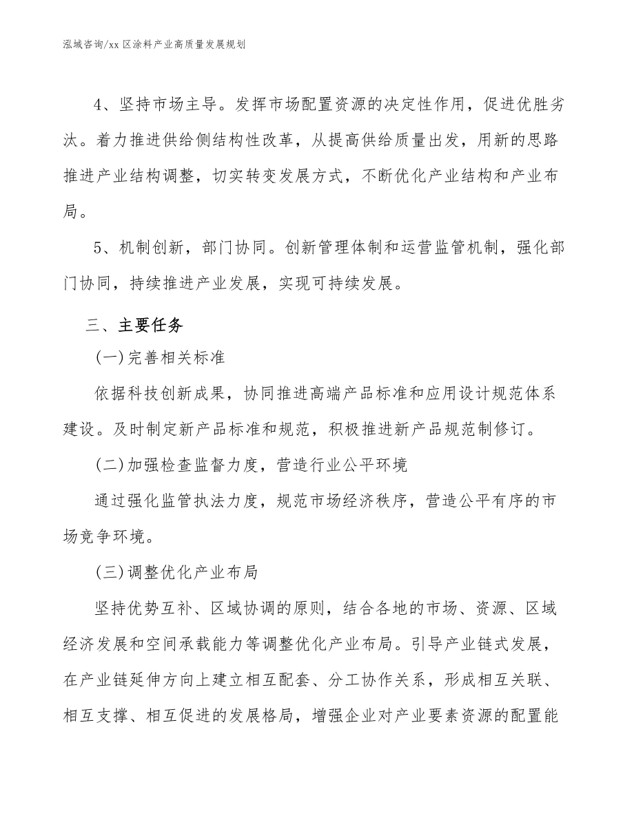 xx区涂料产业高质量发展规划(意见稿)_第3页