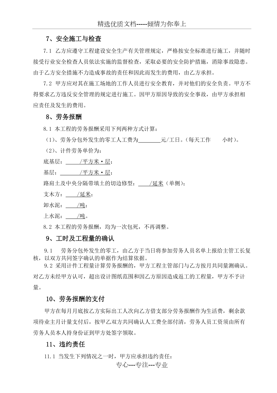 劳务分包合同范本_第3页