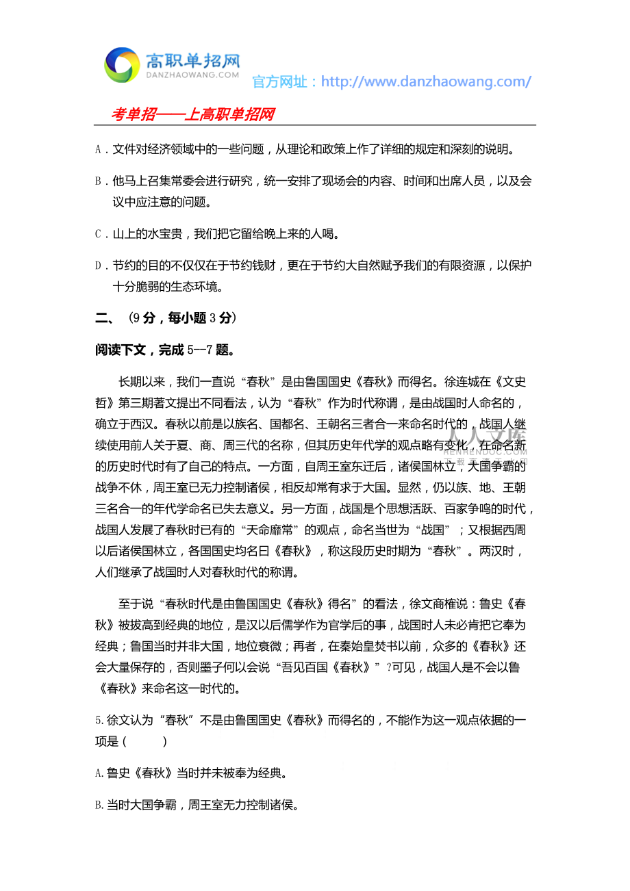 石家庄财经职业学院单招语文模拟试题及答案_第2页