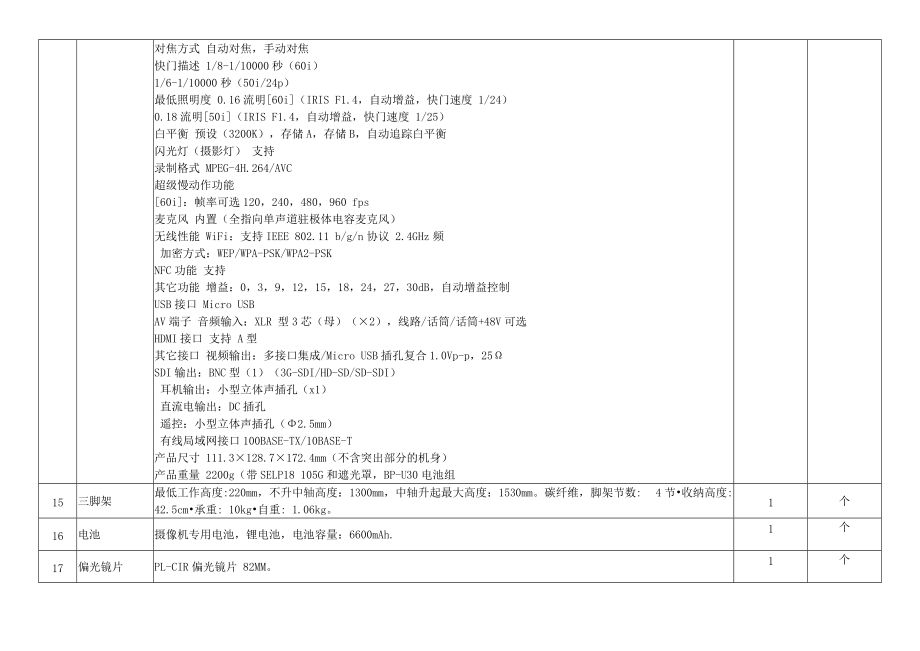 郑州市第十四中学电化教育网络机房及影像工作室设备采购需_第3页
