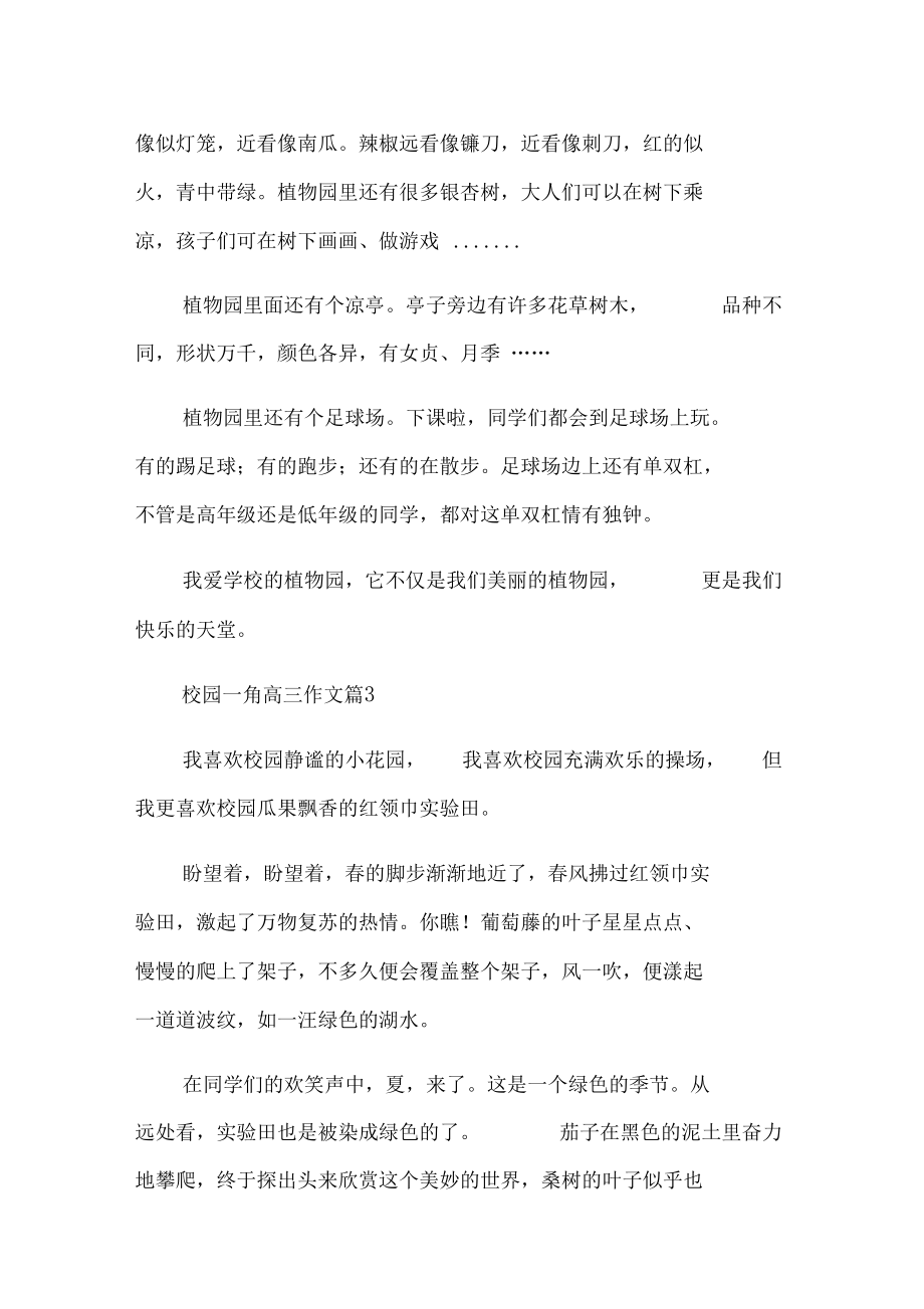 校園一角800字高三作文精選_第3頁