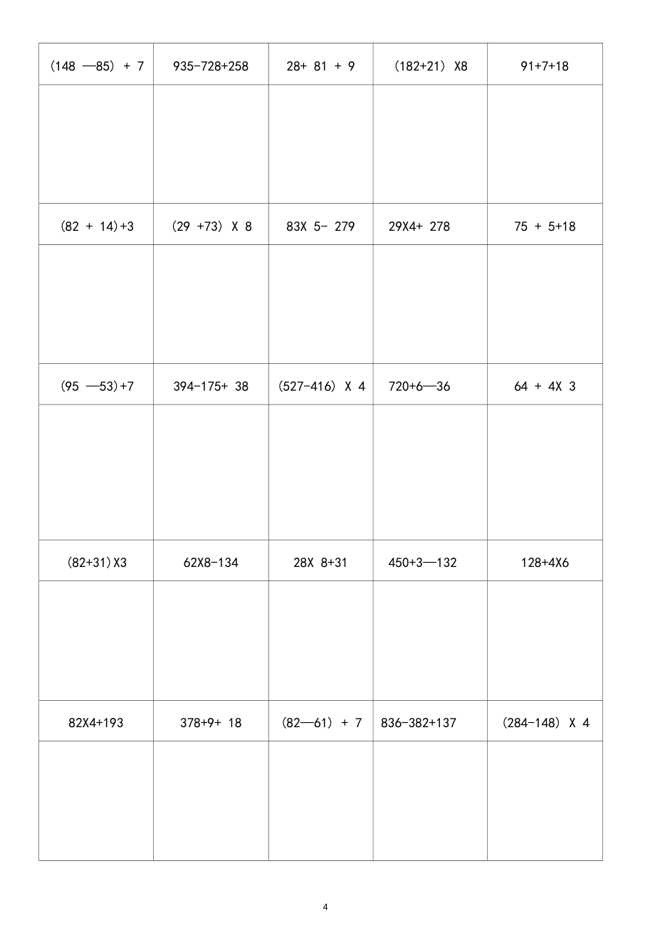 三年级数学上册脱式计算题400道_第4页