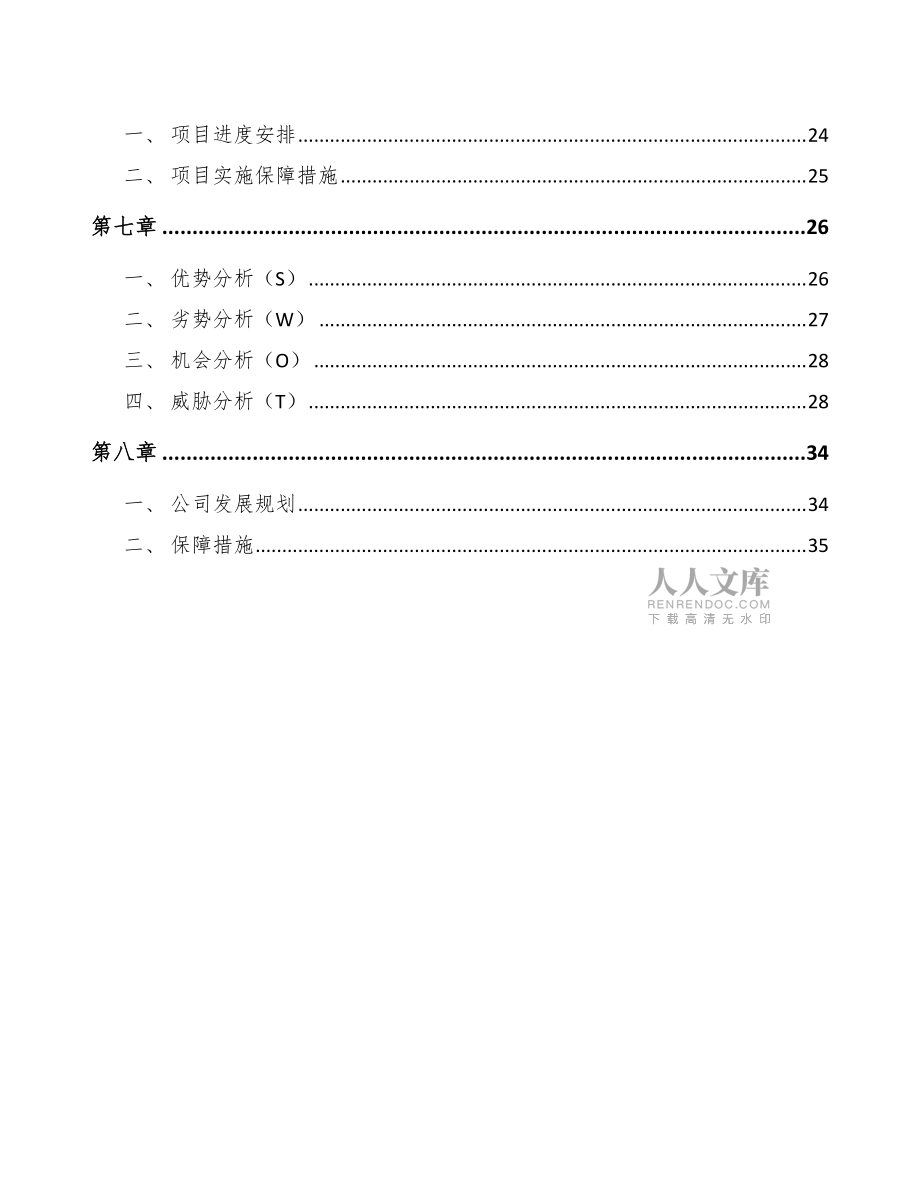 9Ni钢项目绩效反馈_第2页