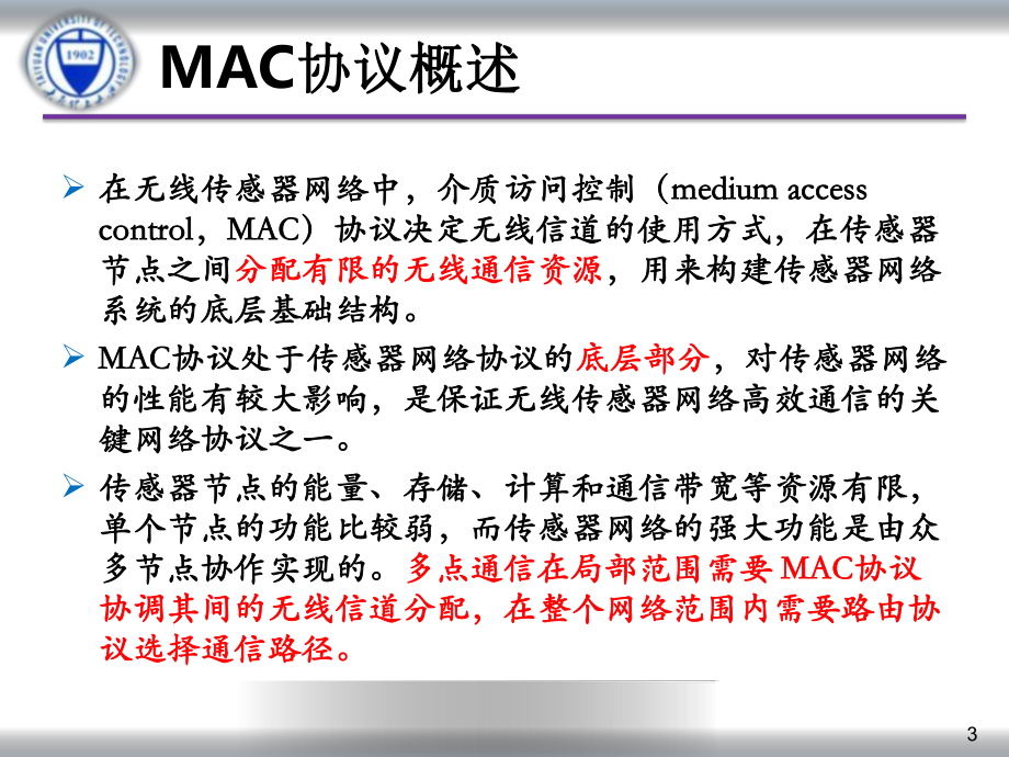 傳感網(wǎng)原理及應(yīng)用—第3講(MAC協(xié)議)_第3頁