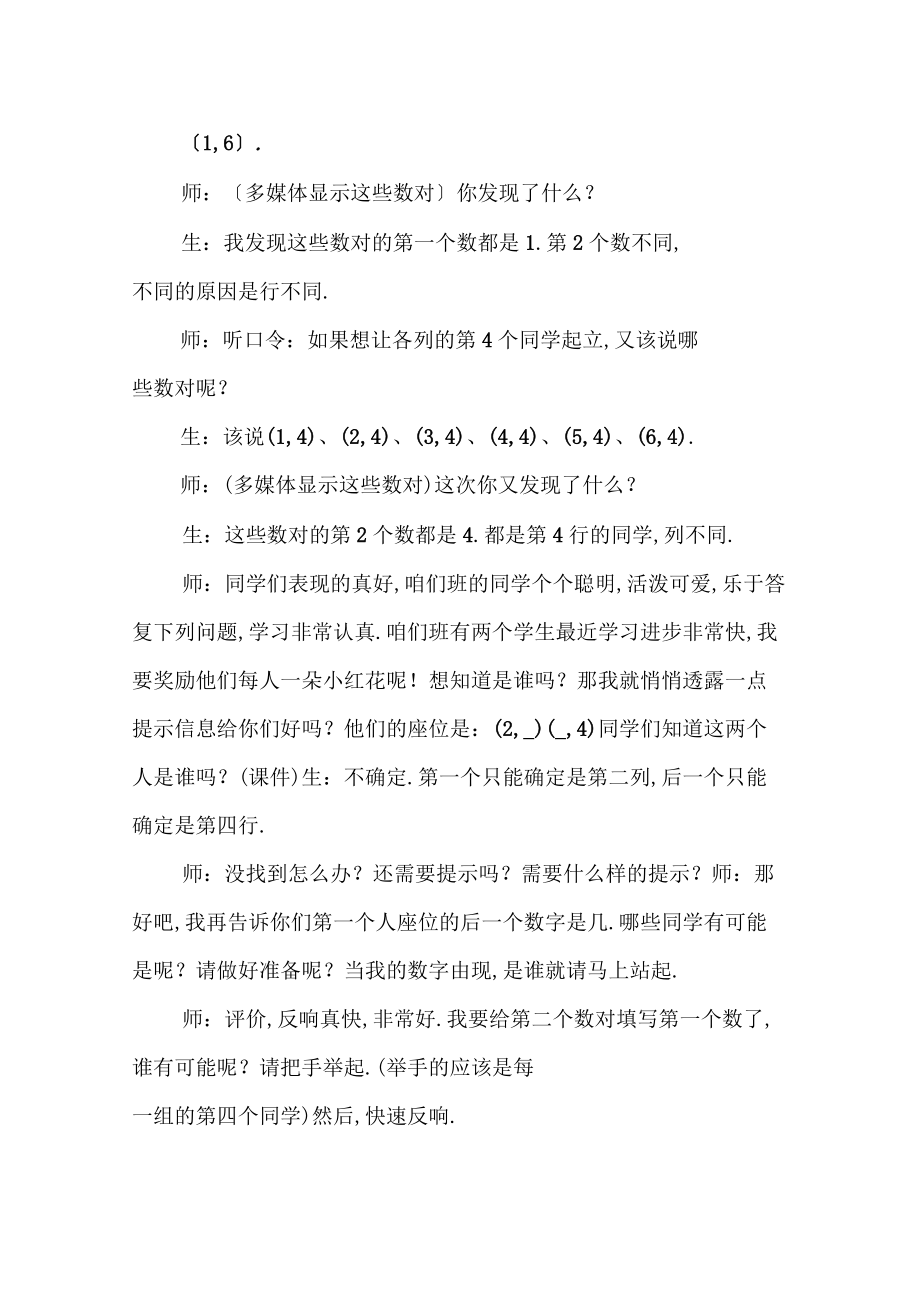 五年級《位置》教學(xué)設(shè)計_第4頁