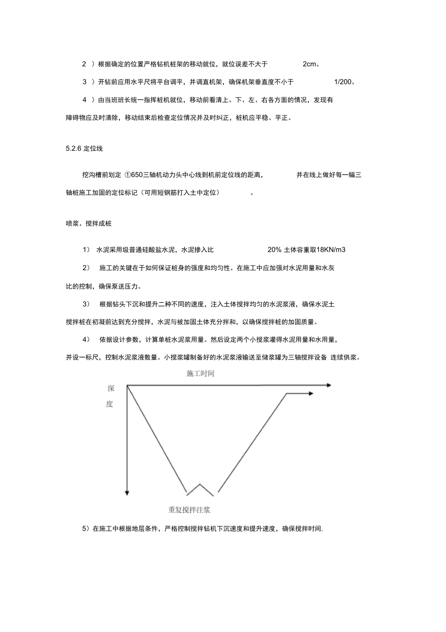SWM工法施工方案_第3页