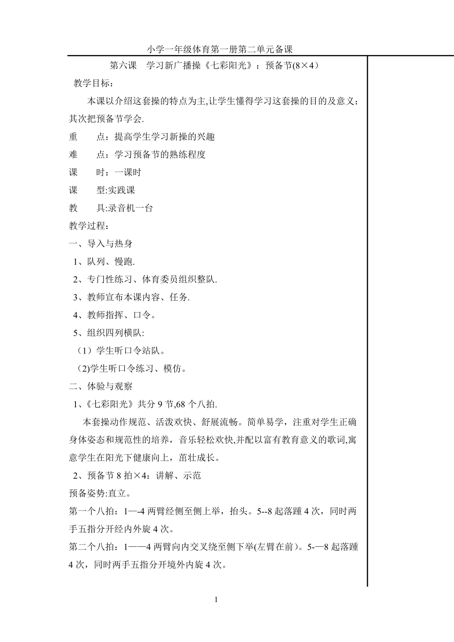 广播体操《七彩阳光》教案_第1页