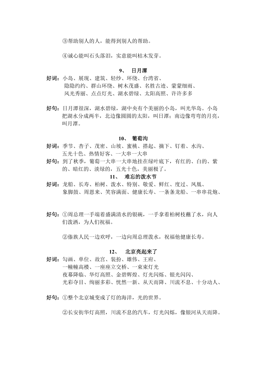 二年級語文下冊好詞好句_第4頁