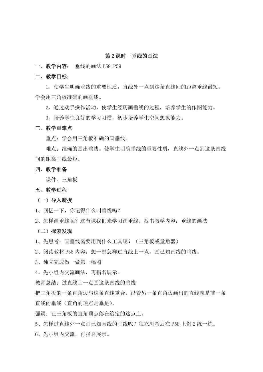 人教版四年级数学上册第五单元《平行四边形和梯形》教案_第3页