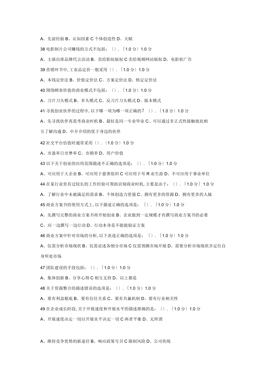 2019-《创新创业》期末考试_第5页