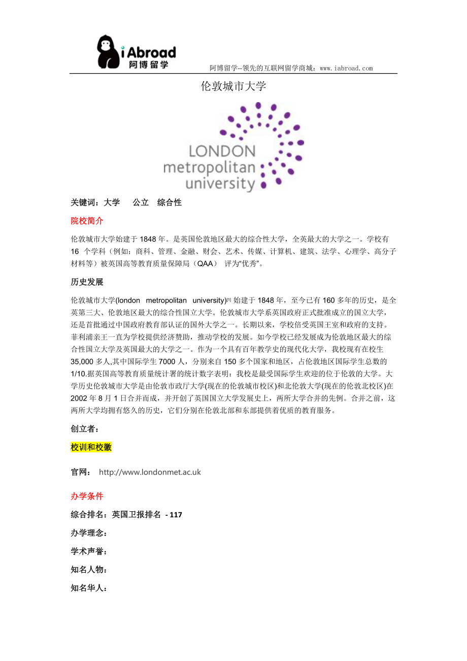 全面解讀倫敦城市大學(xué)_第1頁