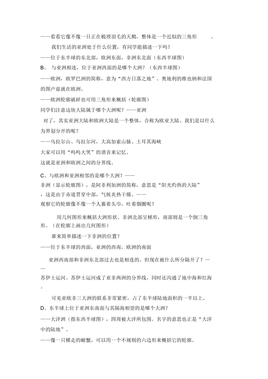 七大洲和四大洋_第4页