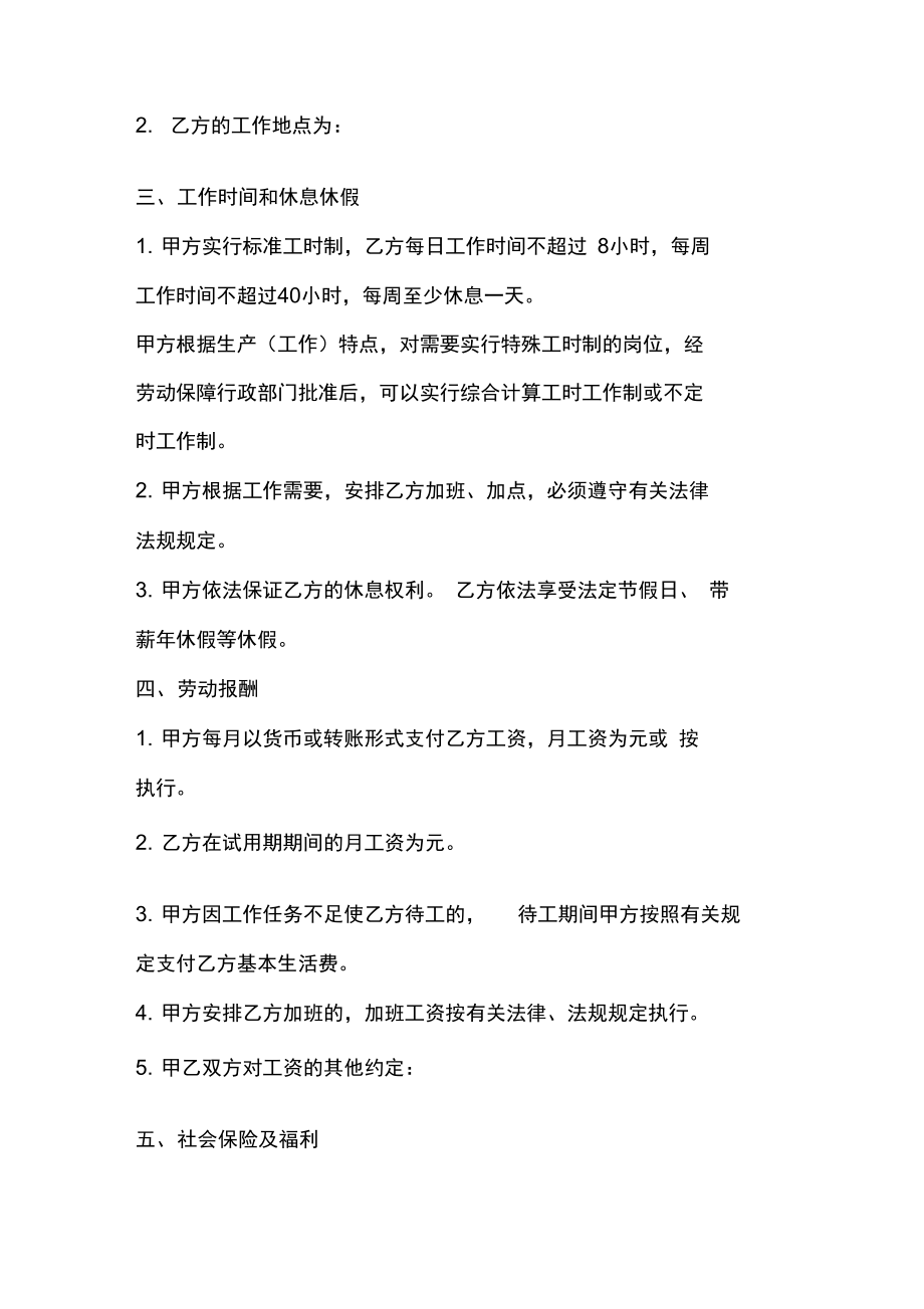 2008年新勞動(dòng)合同法之浙江_第3頁(yè)