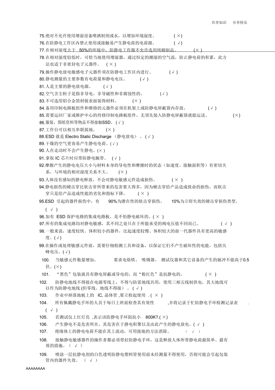 ESD(静电防护)测试试题_第3页