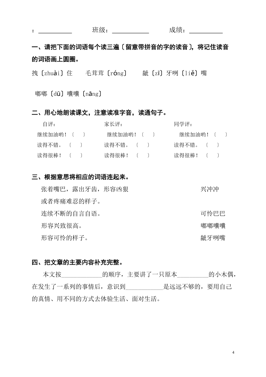 四年级语文上册第三单元预习单_第4页