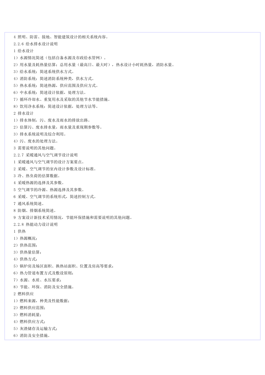 建筑工程设计文件编制深度规定_第3页