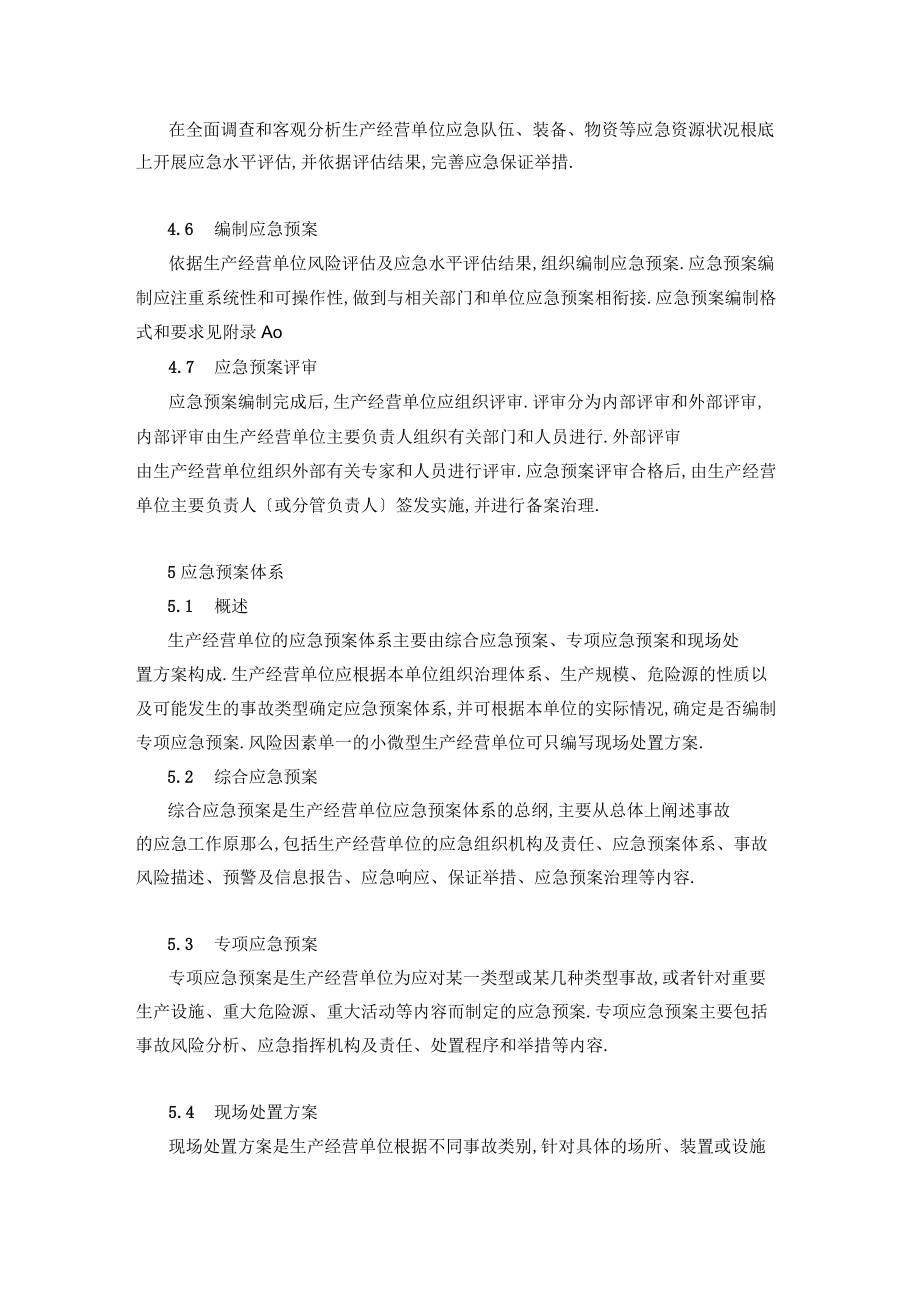 GBT29639-2013生產經(jīng)營單位生產安全事故應急預案編制導則_第3頁
